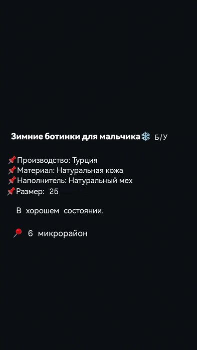 Продам зимние ботинки для мальчика 25 размер