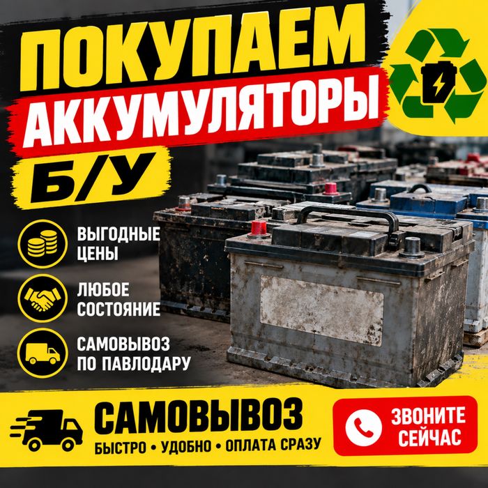 Принимаем аккамуляторы
