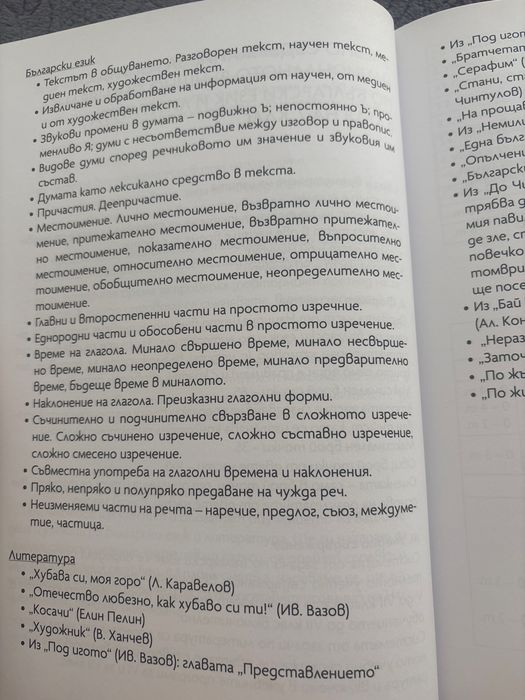 11 тренировъчни теста за 7 клас по български език и литература