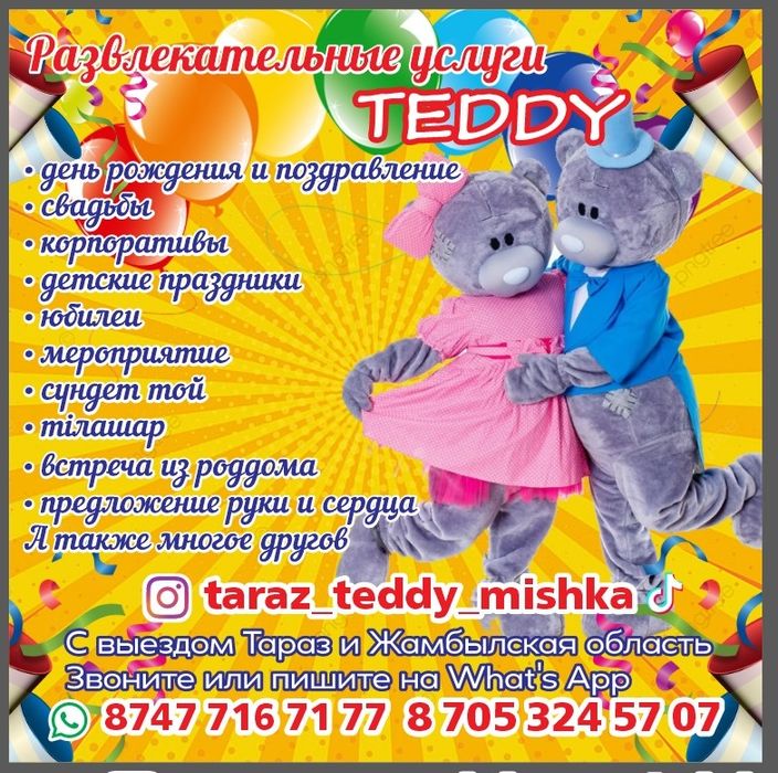 Мишка ТЕДДИ 4000