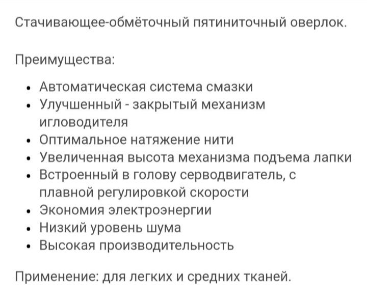 Продам 5 и нитешный оверлок