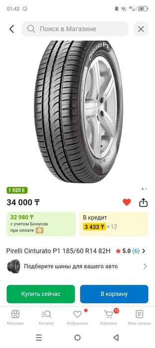 Шина 14 комплект