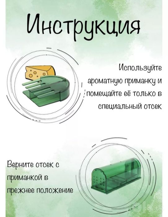 Мышеловка Гумманная