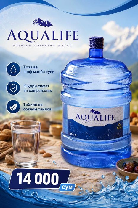Aqualife вода для кулера 19л / БЕСПЛАТНАЯ доставка по Ташкенту 18,9 л