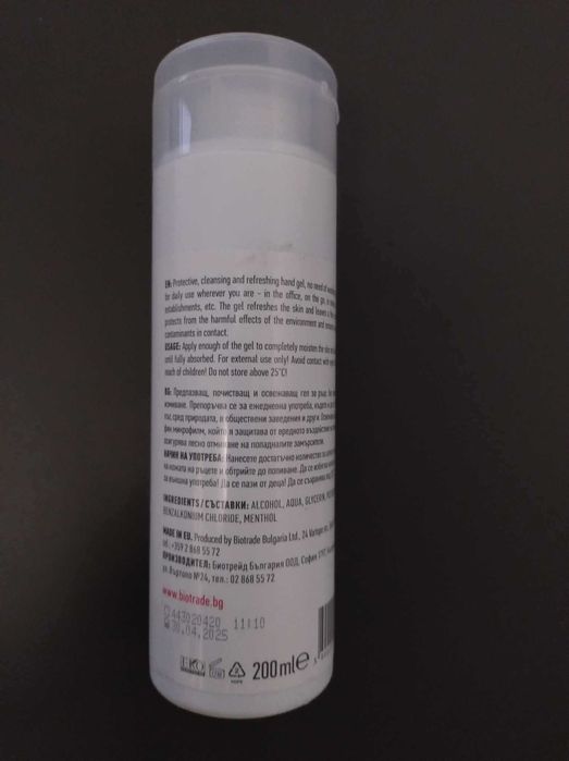 BIOTRADE MAXI PROTECT дезинфекциращ гел за ръце 200ml
