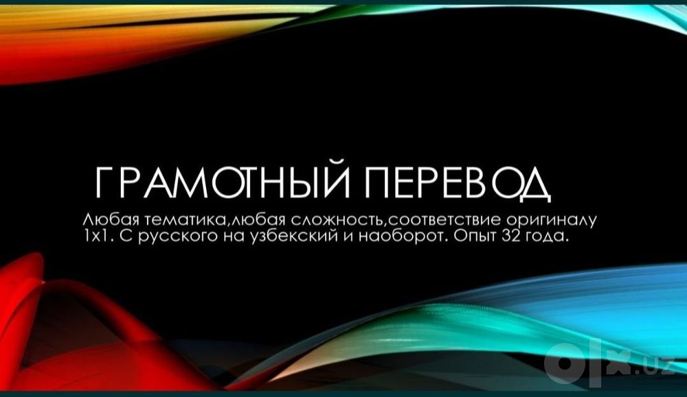 Грамотный перевод