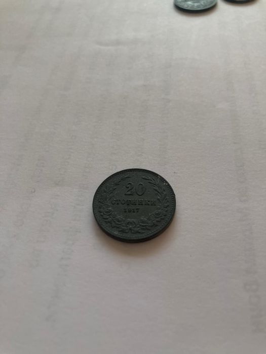 5, 10 и 20 стотинки от 1917 година