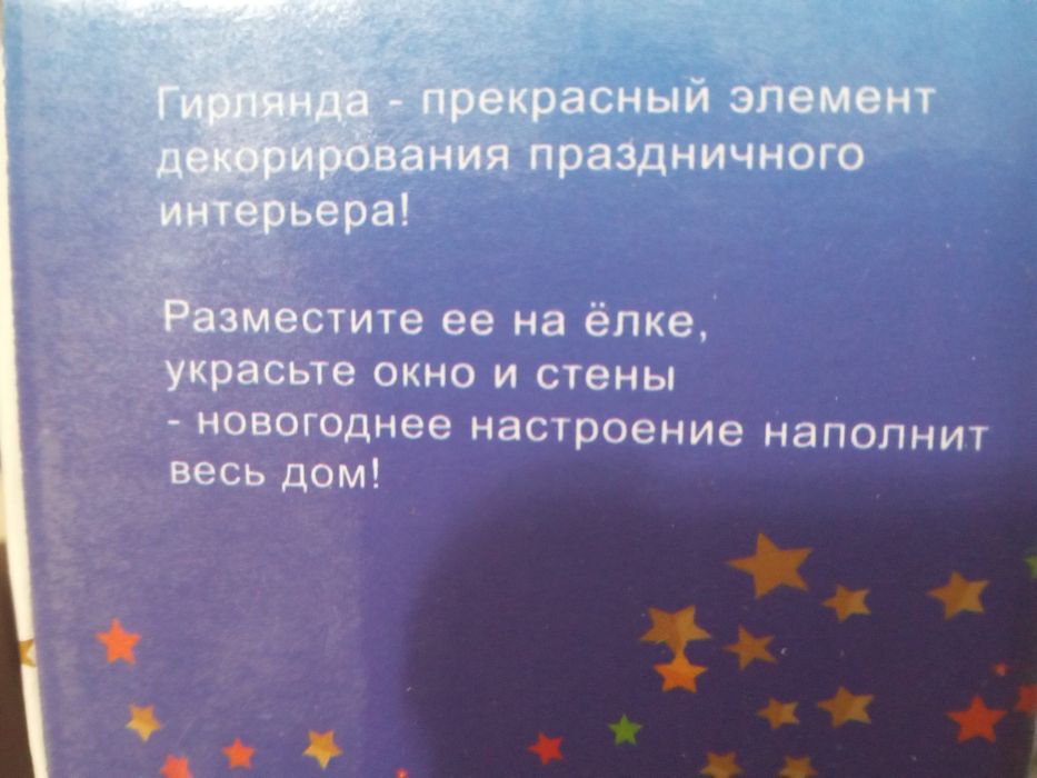 Гирлянды нить "LED" 8-режимов подсветки.