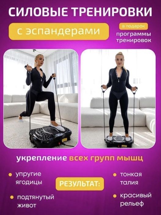 Виброплатформа для похудение с эспандерами
