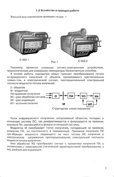 Пирометр С-500.1 Новый