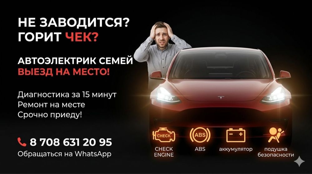 Не заводится машина Автоэлектрик На Выезд.