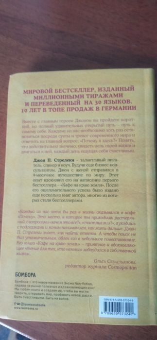 кафе на краю земли