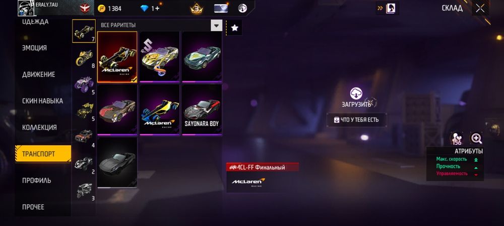 продам аккаунт фф