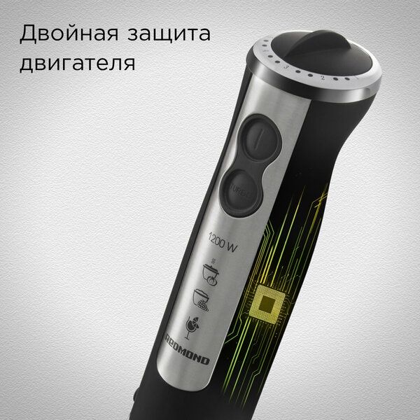 Блендер погружной REDMOND BH405, 3в1, 5 скоростей, пластик/металл, пок