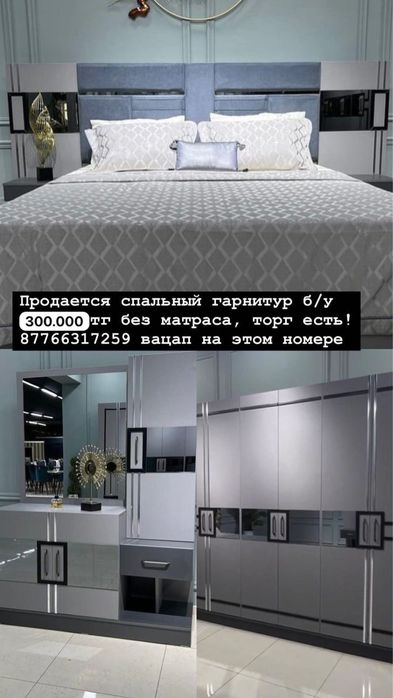 Спальный гарнитур