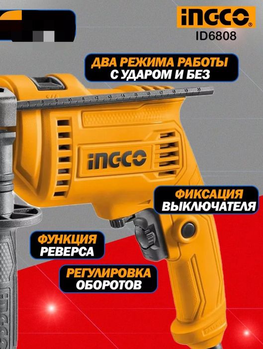 Дрель ударная INGCO