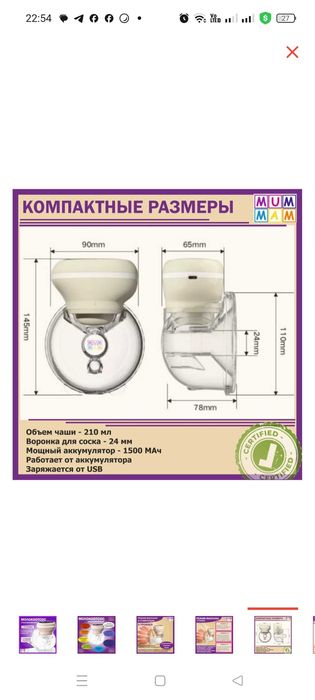 Молокоотсос электрический Продам б/у