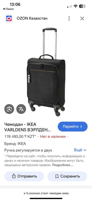 Чемодан Икеа (Икея) Ikea