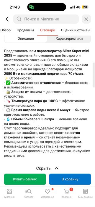 Парогенератор Silter Super