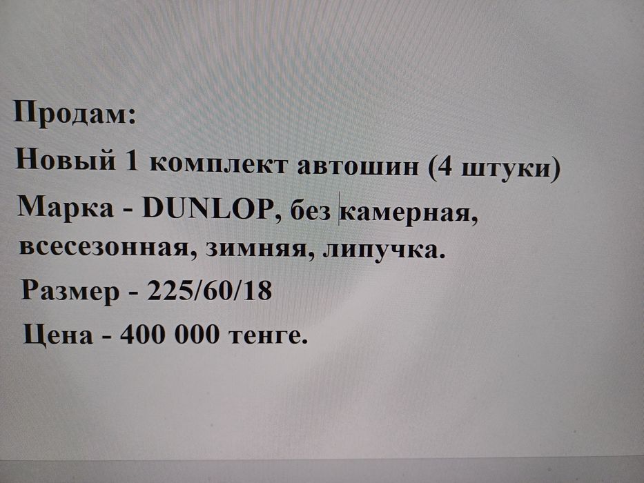 Продам зимнюю резину