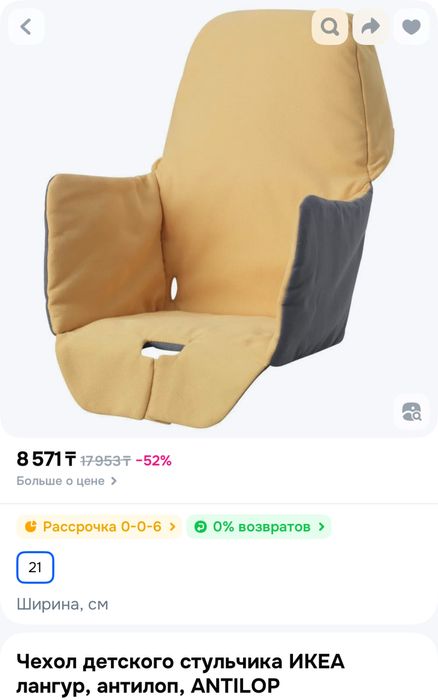 Чехол для стульчика для кормления