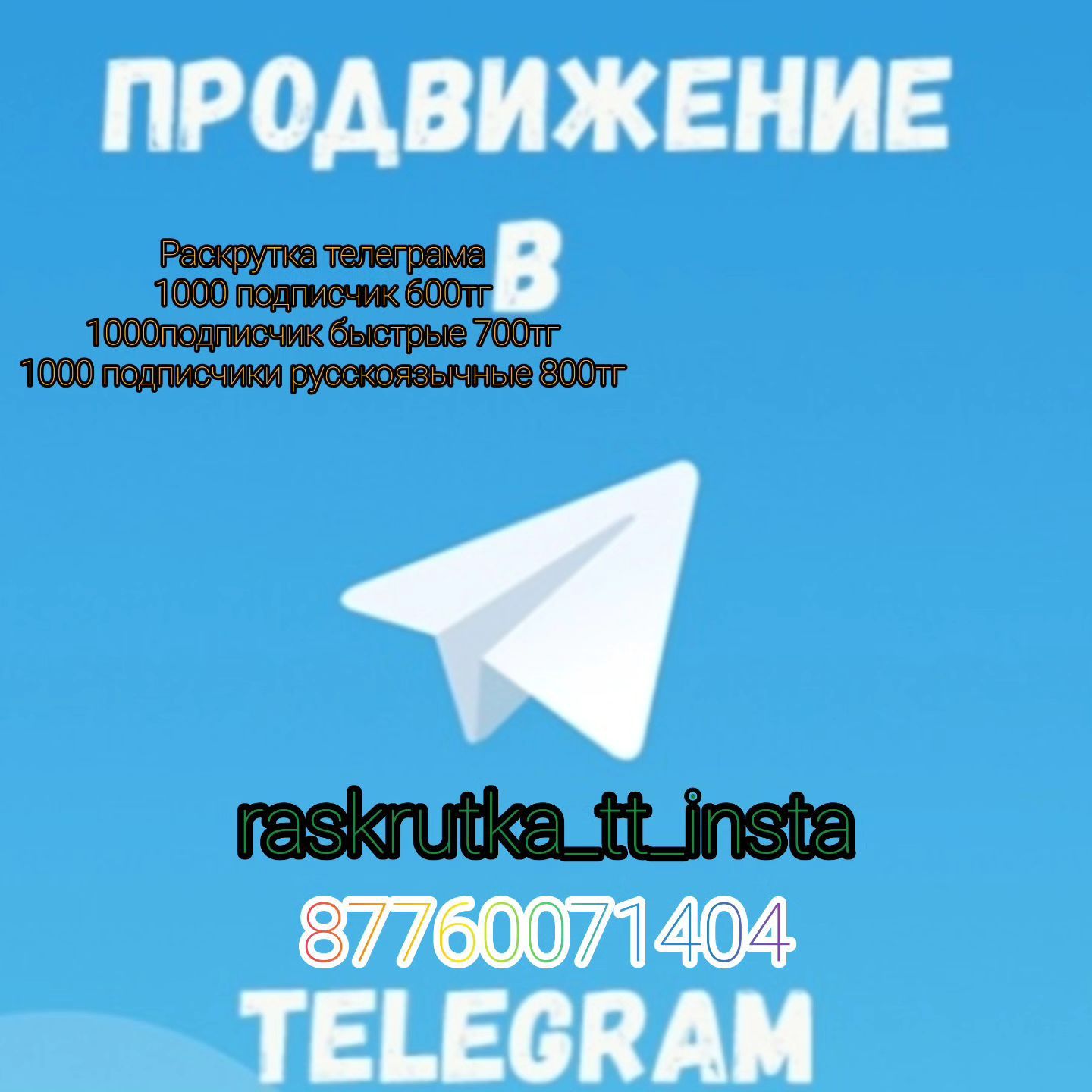 Накрутка инстаграм,тик ток,ютуб,телеграм.: 500 тг. - Герои игр Нурмухамеда  Есентаева на Olx