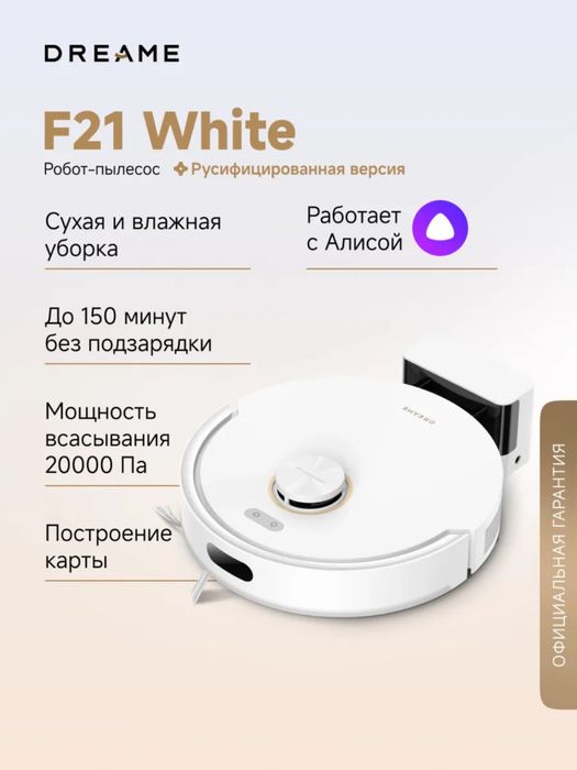Dreame F21 робот пылиосос глоболная версия