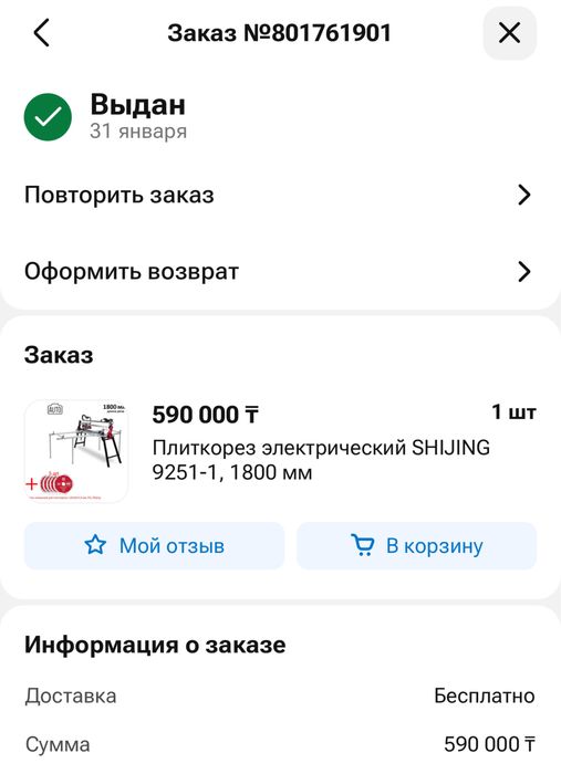 Мокрорез керамогранита Shijing 1800 б/у