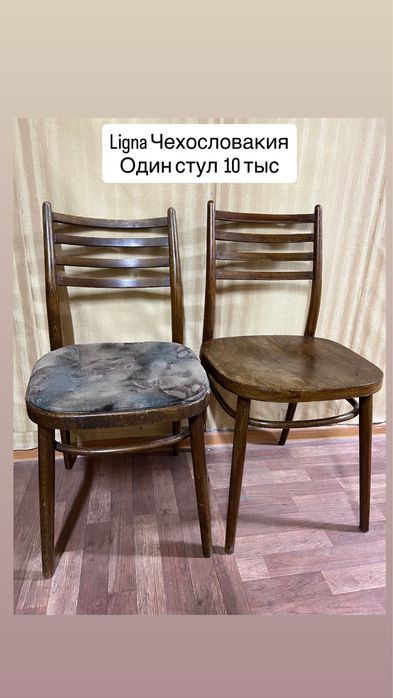 Два стула Ligna Чехословакия