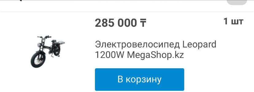 Электровелосипед