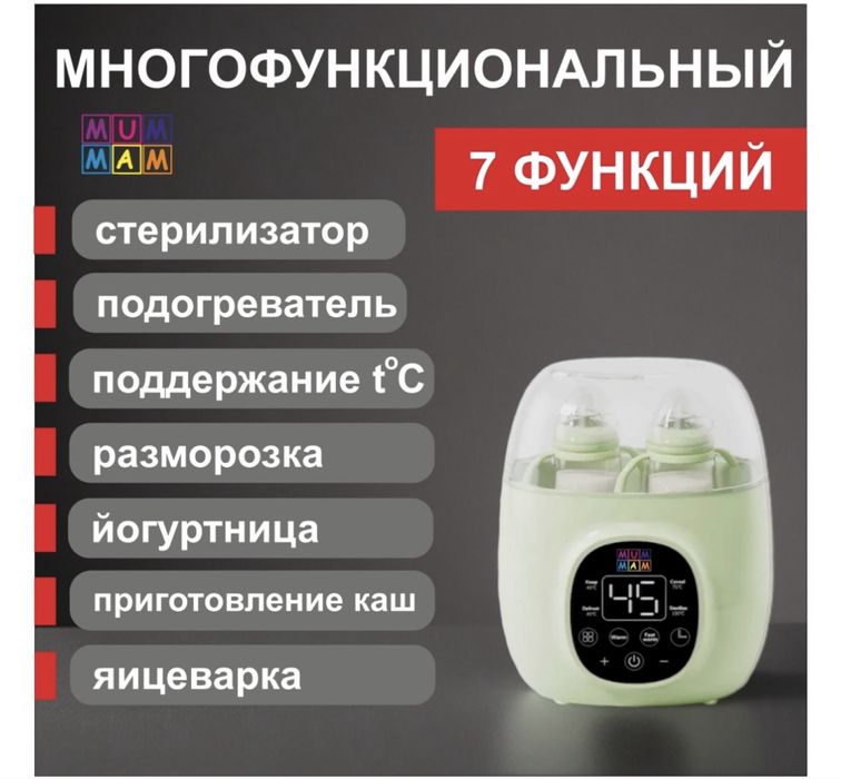 Стерелизатор бутылок 7 в 1