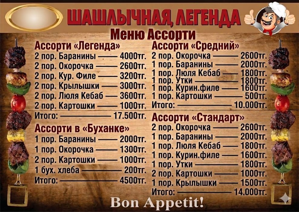 Шашлыки и маринады