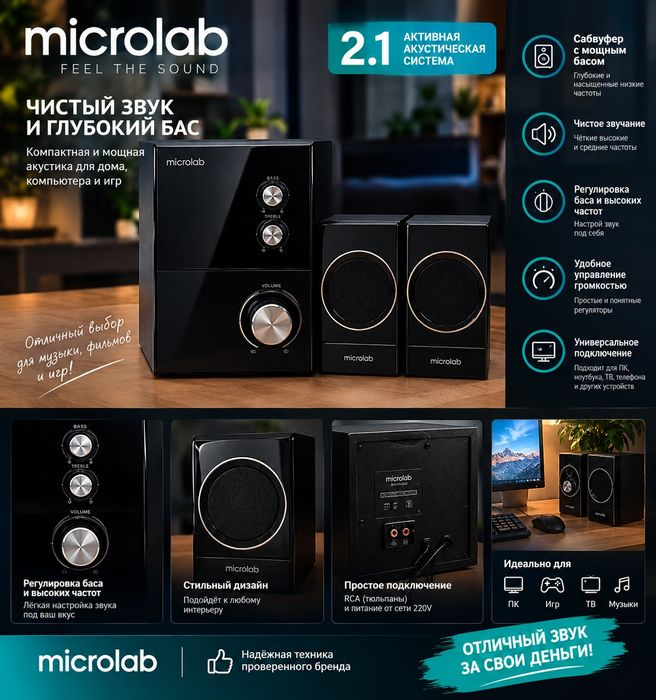 Колонки microlab