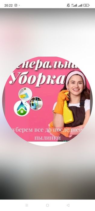 Уборка хизмати; Уй тозалаш, офис ва ишхоналарни тозалаш .