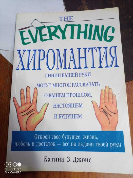 Книги. Катина З. Джонс - Хиромантия