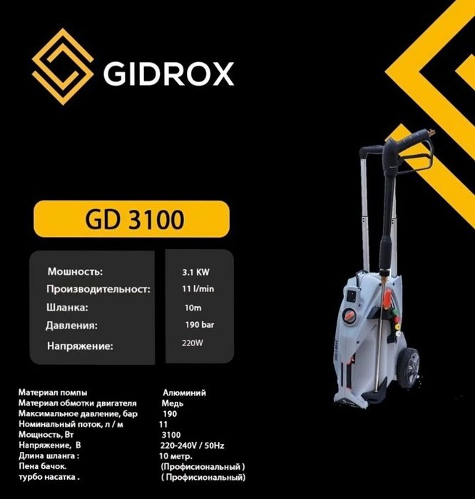 Аренда инструмент Чилонзор карчер высокого давления