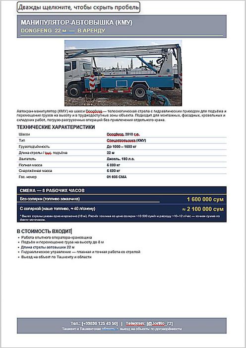 Аренда Автовышка 22м