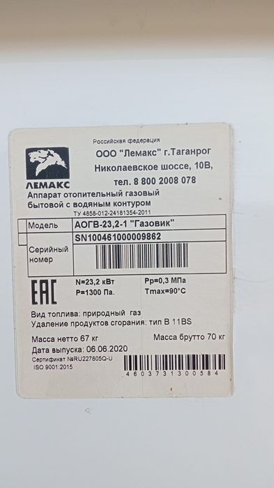 Газовый напольный котел