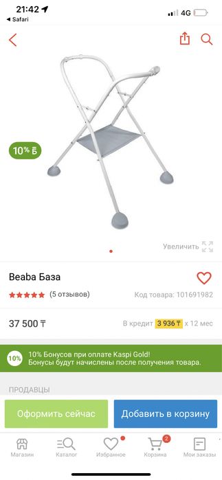 Ванночка Beaba с подставкой