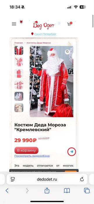 Костюм Деда Мороза и Снегурочки
