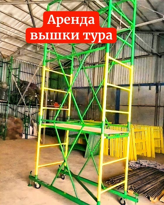 Аренда леса, вышка тура прокат аренда лесы