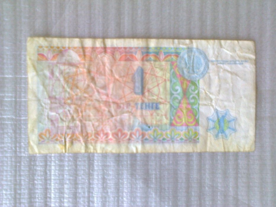 1 тенге 1993 года