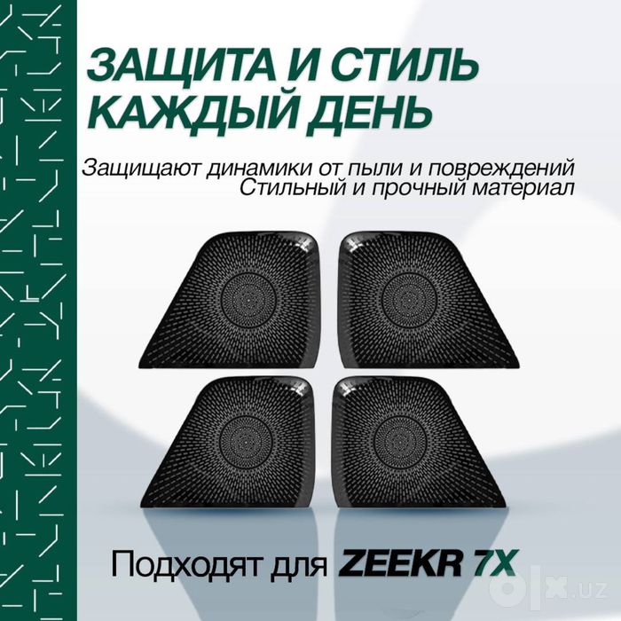 Накладка на динамики для Zeekr 7X