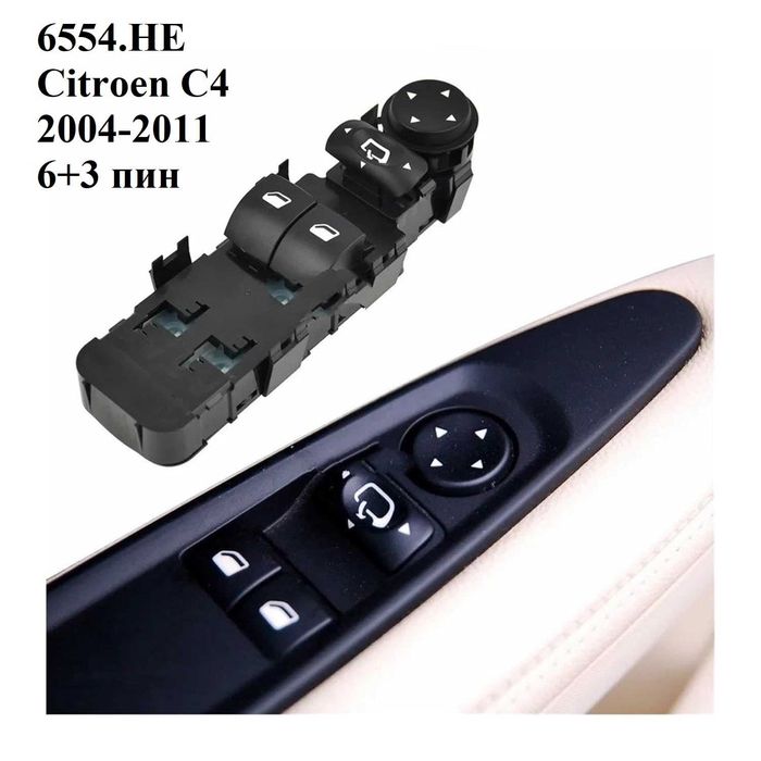 Панел бутони ел.стъкла Citroen C4,C5,C8,Jumpy