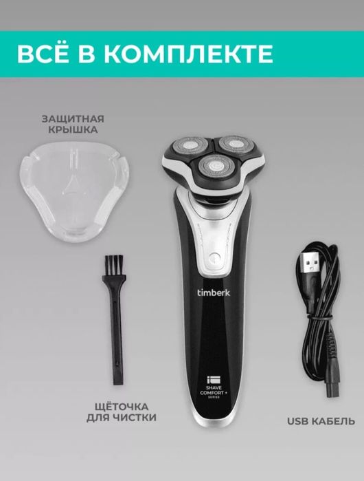 Электро-бритва, супер цена. 
3 насадки,