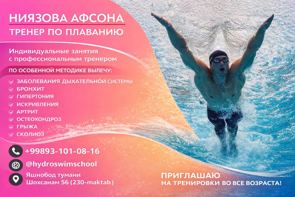 Плавание для детей и взрослых в Зимнем бассейне