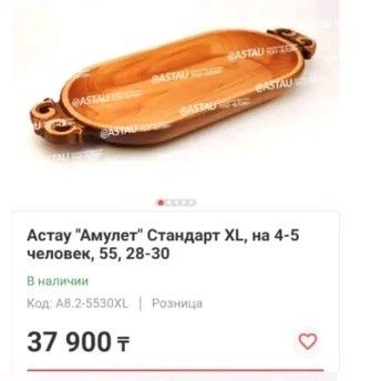 Астау от Блэк фирма
