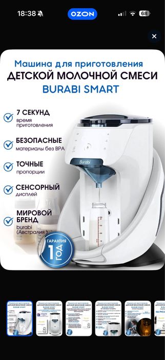 Машина для приготовления детской молочной смеси