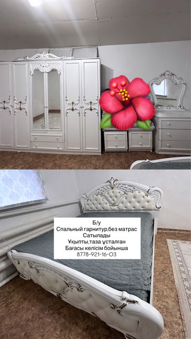 Спальный Гарнитур диванымен общий