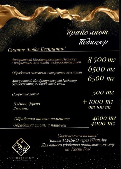 Педикюр в Майкудуке